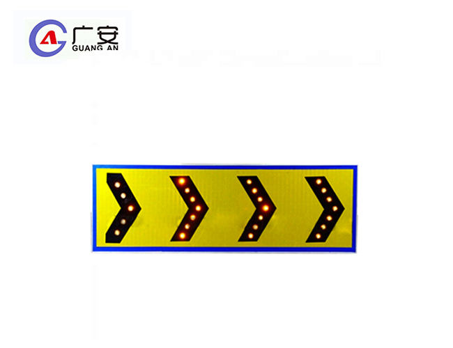LED箭頭施工標(biāo)志牌